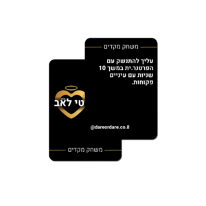 אינפיניטי לאב - משחק לוהט לזוגות שכולל 160 קלפים שיקחו אתכם לחוויה ללא גבולות!