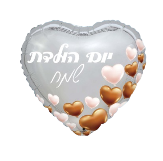 בלון לב יום הולדת שמח